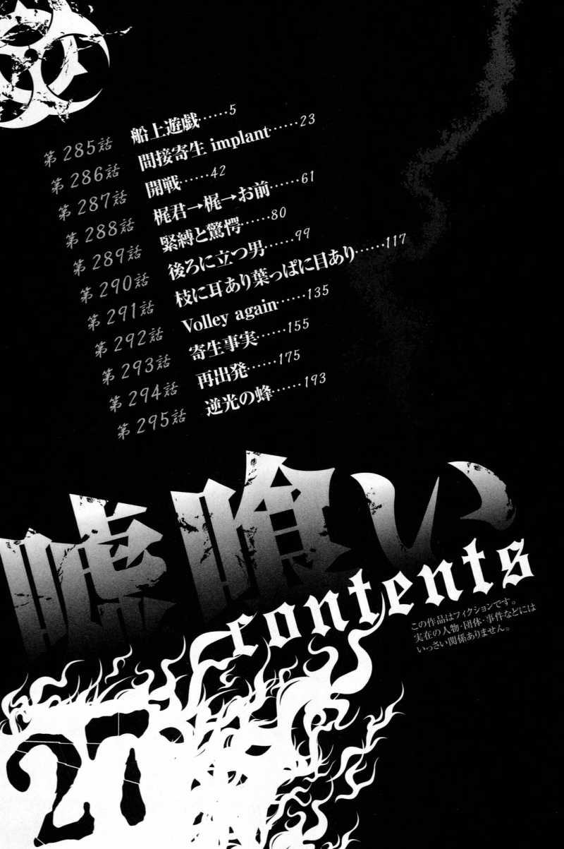 Usogui - Chapter VOLUME_27 - Page 6